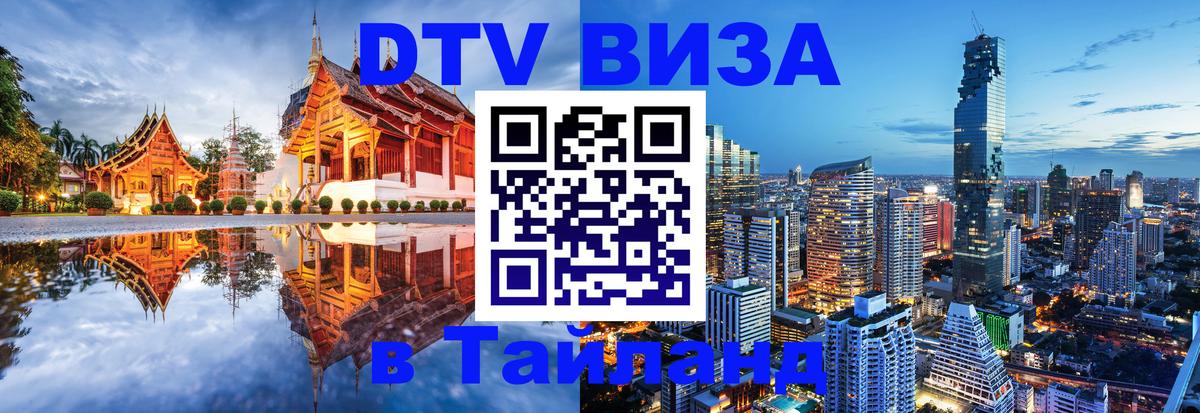 VISA в Тайланд для удалёнщиков Ватикан 